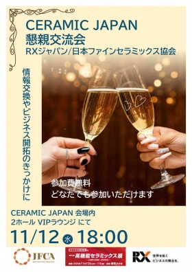 懇親交流会のお知らせ