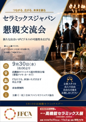 懇親交流会_260901